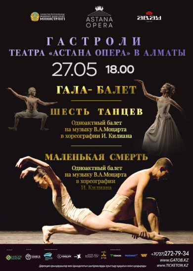 ВЕЧЕР БАЛЕТА