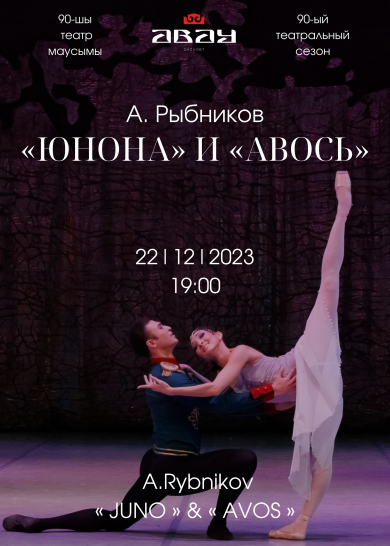 А. Рыбников  «Юнона» и «Авось»