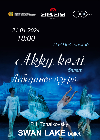 П. И. Чайковский  Лебединое озеро